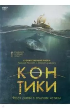 2DVD Жизнь Пи. Кон-Тики