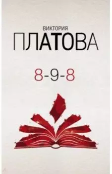8-9-8