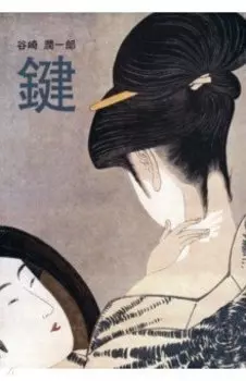 鍵