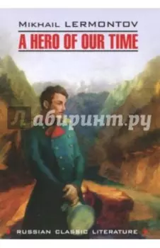 A Hero of Our Time