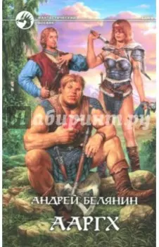 Ааргх