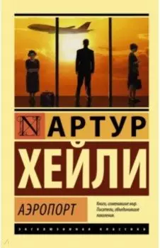 Аэропорт