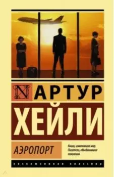 Аэропорт