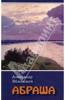 Абраша