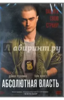 DVD Абсолютная власть
