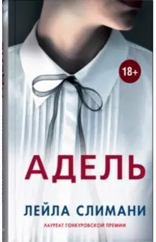 Адель