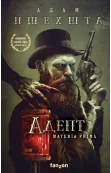 Адепт