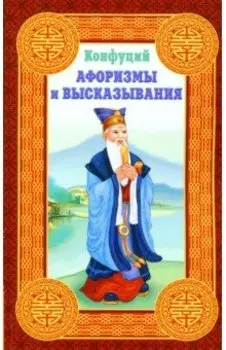 Афоризмы и высказывания