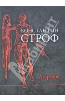 Агаргорд