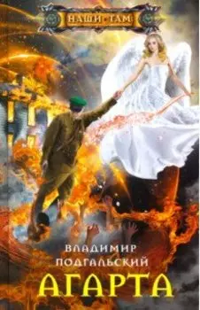 Агарта