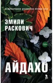Айдахо