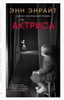 Актриса