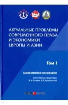 Актуальные проблемы современного права
