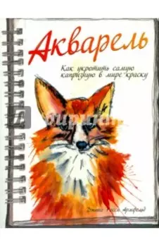 Акварель