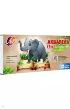 Акварель Zoo, 12 цветов, без кисточки