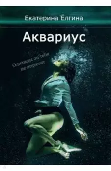Аквариус