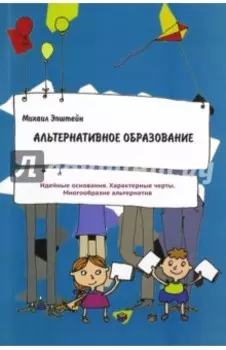 Альтернативное образование