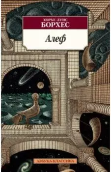 Алеф