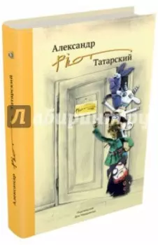 Александр "Pilot" Татарский