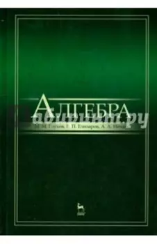 Алгебра. Учебник