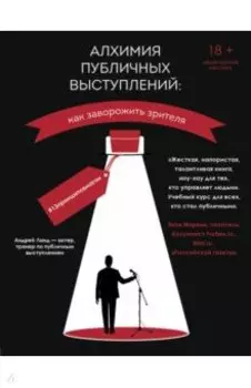 Алхимия публичных выступлений. Как заворожить зрителя? #13принциповмагии