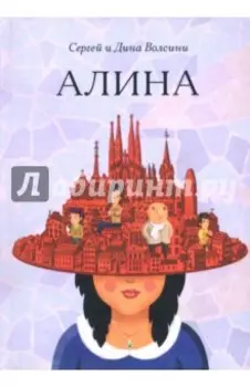 Алина