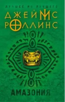 Амазония