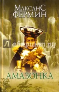 Амазонка