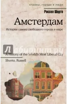 Амстердам
