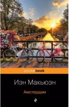 Амстердам