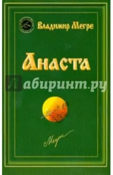Анаста