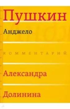 Анджело