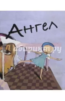 Ангел
