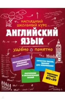 Английский язык