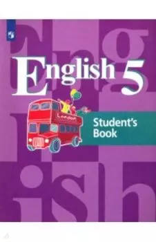 Английский язык. 5 класс. Учебник. ФГОС