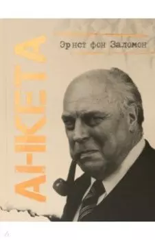 Анкета