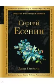 Анна Снегина