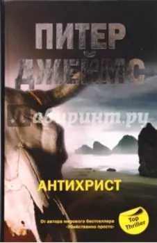 Антихрист