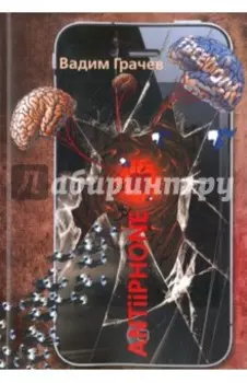 ANTiiPHONE