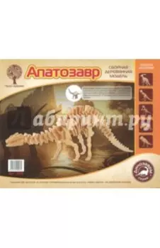 Апатозавр