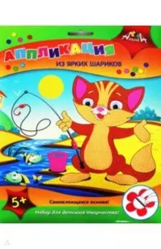 Аппликация из ярких шариков "Котенок-рыболов" (С3307-02)