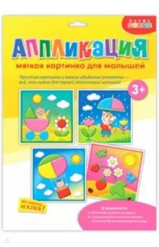 Аппликация. Мягкая картинка для малышей Котенок под зонтом