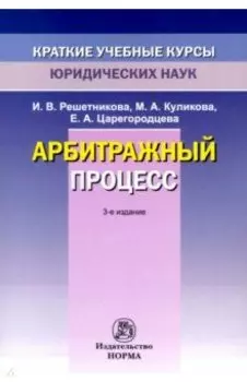 Арбитражный процесс