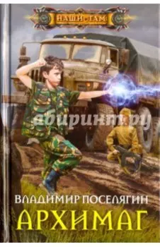 Архимаг