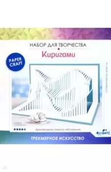 Архитектурное киригами. Абстракция