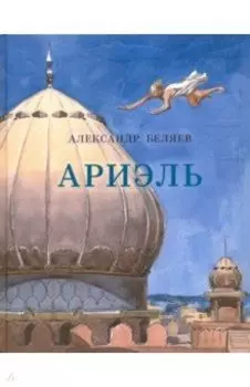 Ариэль
