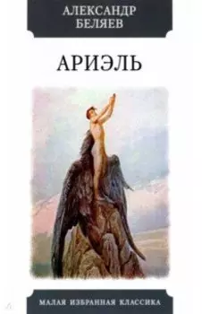 Ариэль