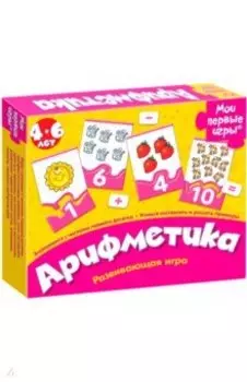 Арифметика. Развивающая игра (1114)