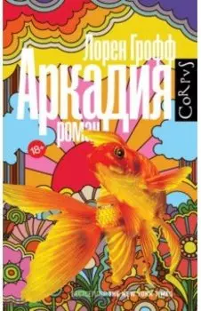 Аркадия