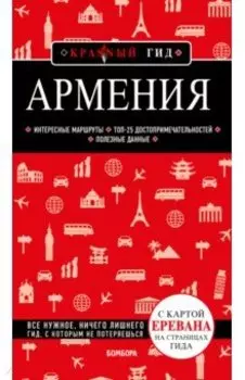 Армения